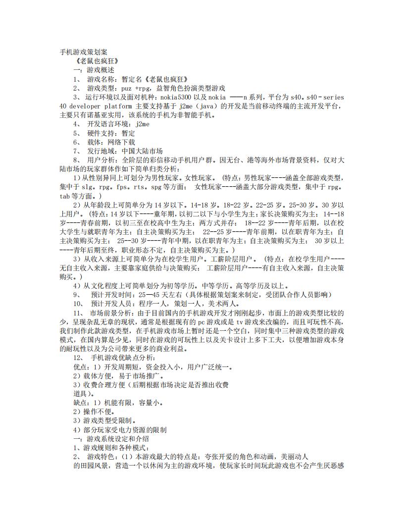【系统策划】手游策划书.pdf-游戏策划社区-游戏星球-三米星球：游戏人&互联网人终身成长的平台