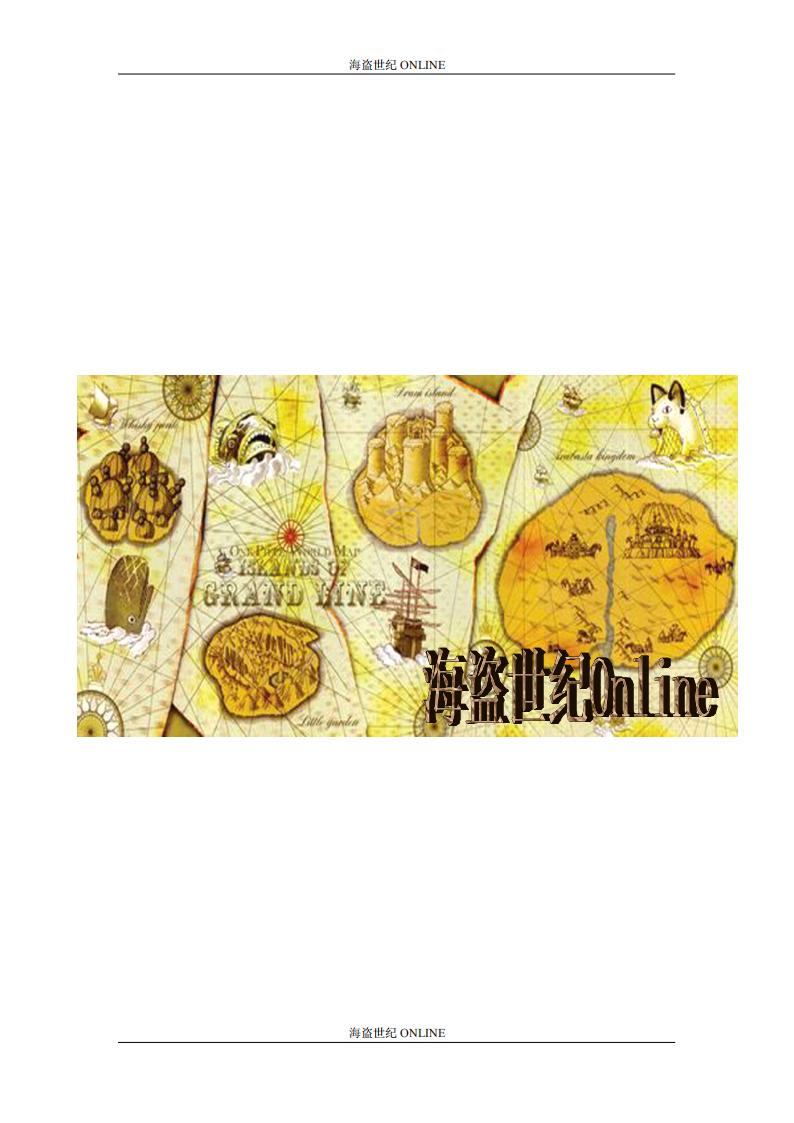 【系统策划】海盗世纪游戏策划.pdf-游戏策划社区-游戏星球-三米星球：游戏人&互联网人终身成长的平台