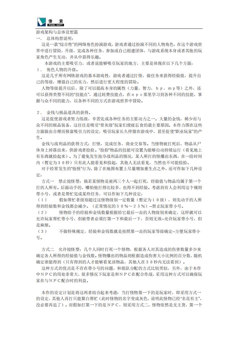 【系统策划】游戏-策划方案典型例子.pdf-游戏策划社区-游戏星球-三米星球：游戏人&互联网人终身成长的平台