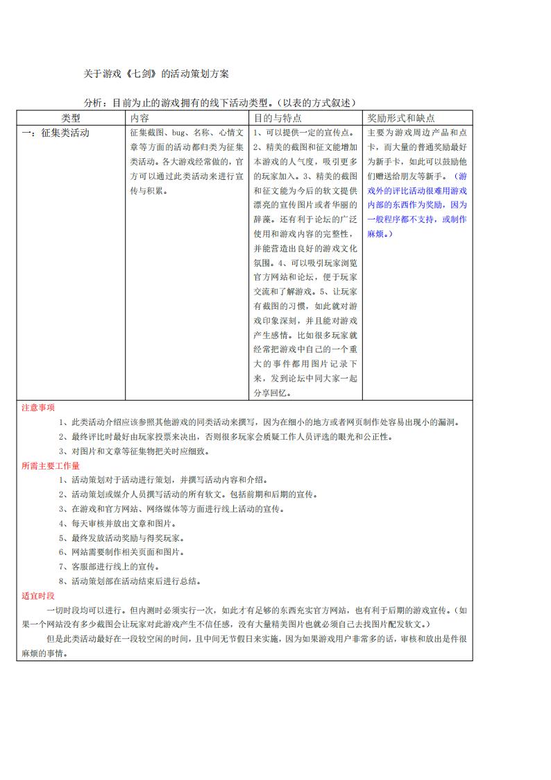 【系统策划】游戏活动策划.pdf-游戏策划社区-游戏星球-三米星球：游戏人&互联网人终身成长的平台