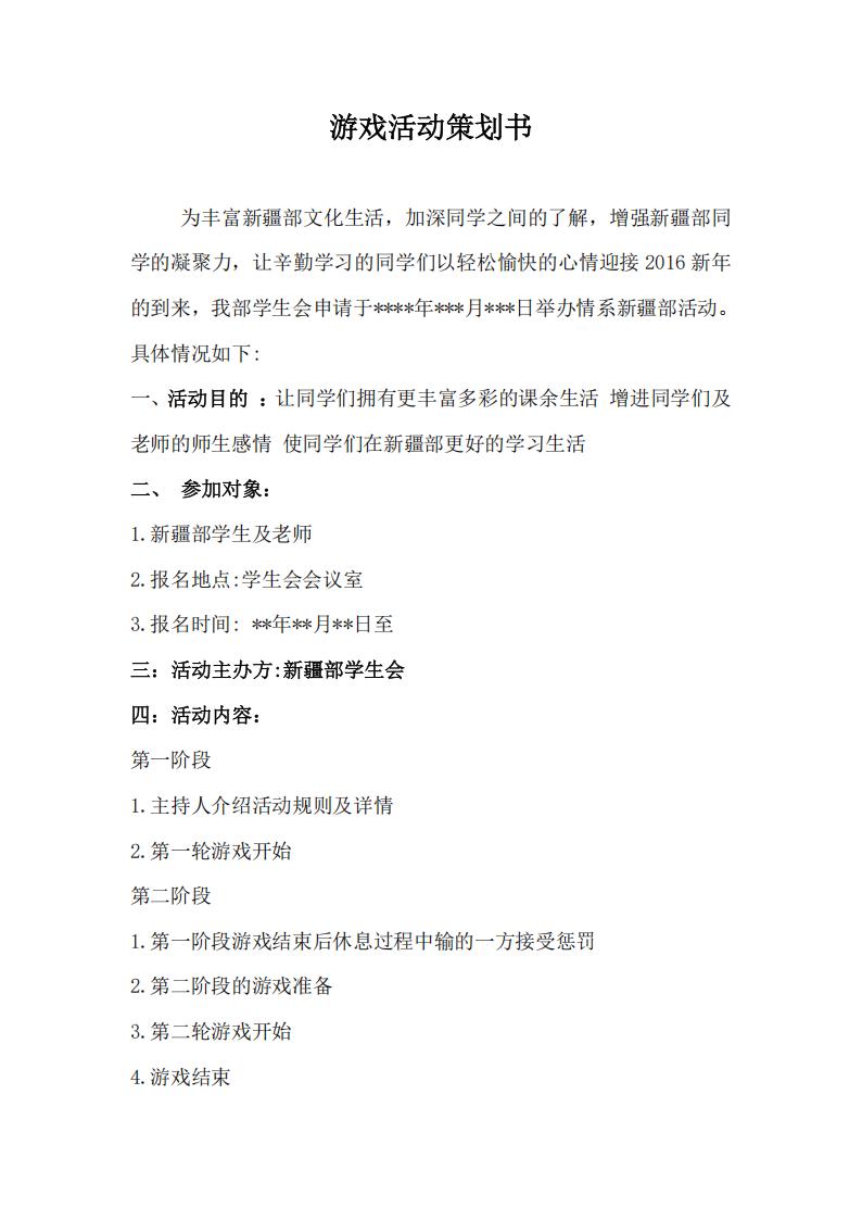 【系统策划】游戏活动策划书.pdf-游戏策划社区-游戏星球-三米星球：游戏人&互联网人终身成长的平台