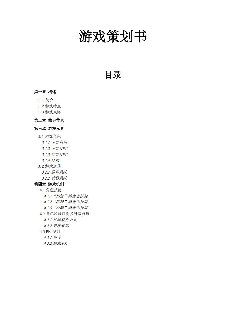 【系统策划】游戏策划书-边缘战争.pdf-游戏策划社区-游戏星球-三米星球：游戏人&互联网人终身成长的平台