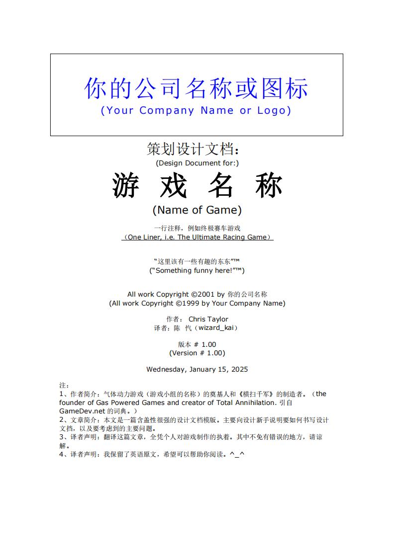 【系统策划】游戏策划书范本.pdf-游戏策划社区-游戏星球-三米星球：游戏人&互联网人终身成长的平台