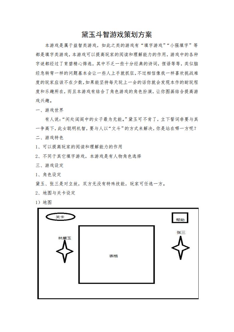 【系统策划】游戏策划方案.pdf-游戏策划社区-游戏星球-三米星球：游戏人&互联网人终身成长的平台