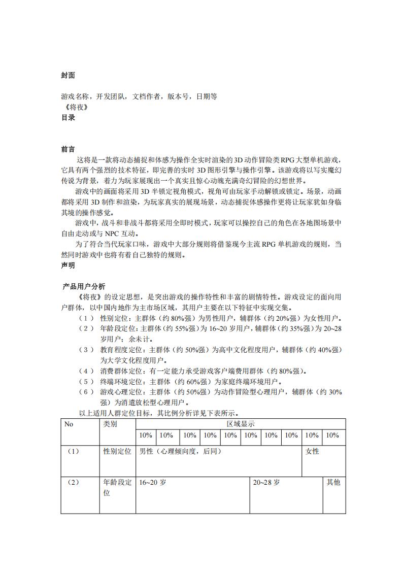 【系统策划】游戏策划案.pdf-游戏策划社区-游戏星球-三米星球：游戏人&互联网人终身成长的平台