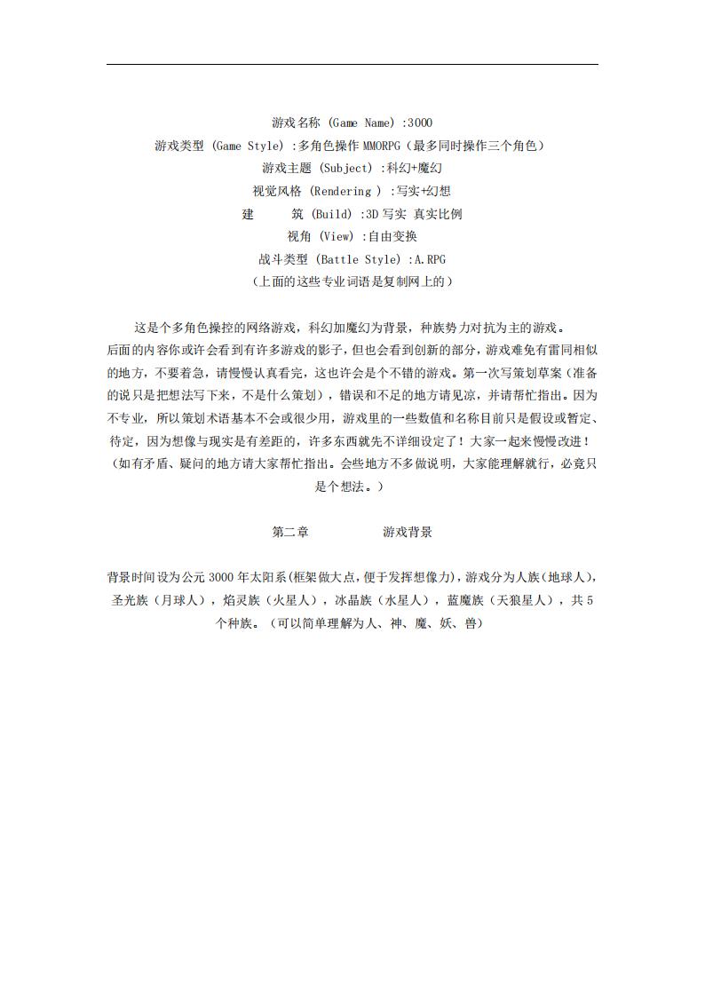 【系统策划】游戏策划案例.doc.pdf-游戏策划社区-游戏星球-三米星球：游戏人&互联网人终身成长的平台
