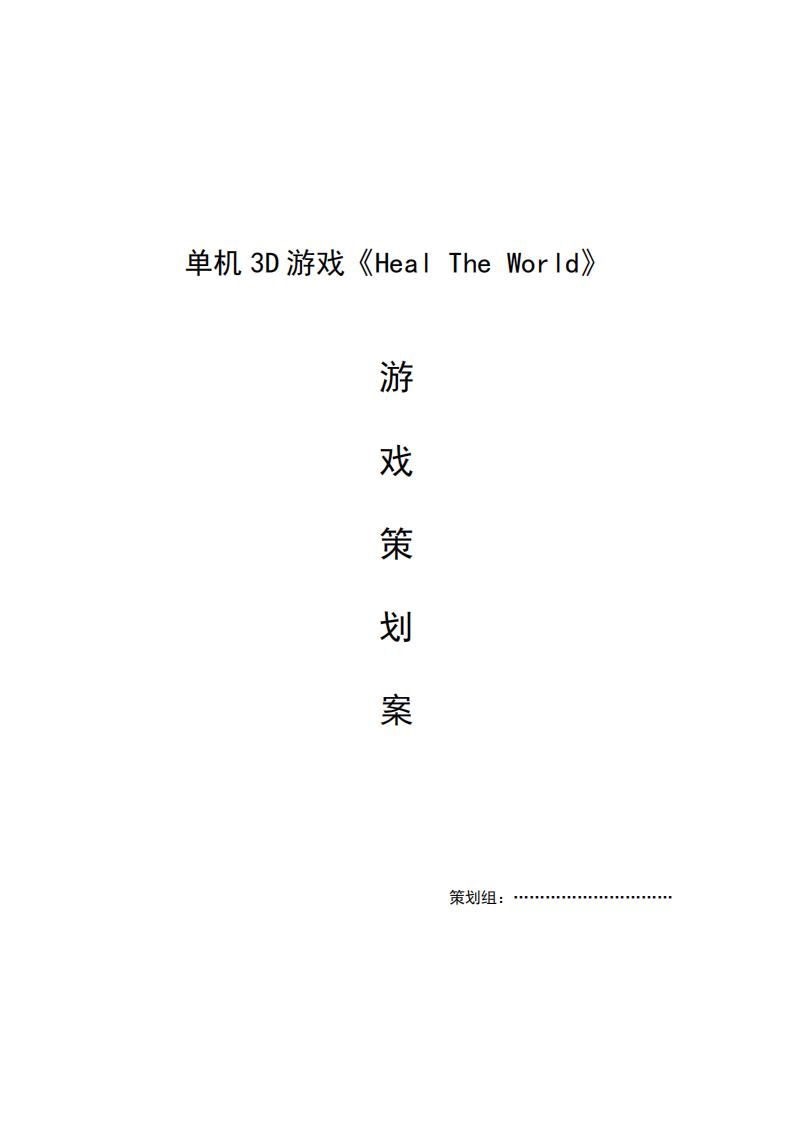 【系统策划】游戏策划案例.pdf-游戏策划社区-游戏星球-三米星球：游戏人&互联网人终身成长的平台