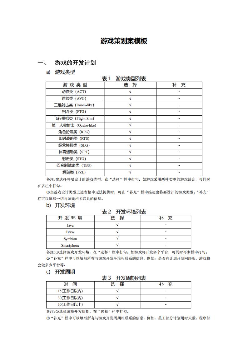 【系统策划】游戏策划案模板.pdf-游戏策划社区-游戏星球-三米星球：游戏人&互联网人终身成长的平台