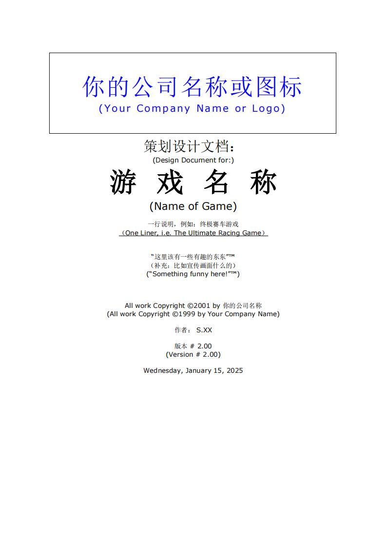 【系统策划】游戏策划设计文档模板.pdf-游戏策划社区-游戏星球-三米星球：游戏人&互联网人终身成长的平台