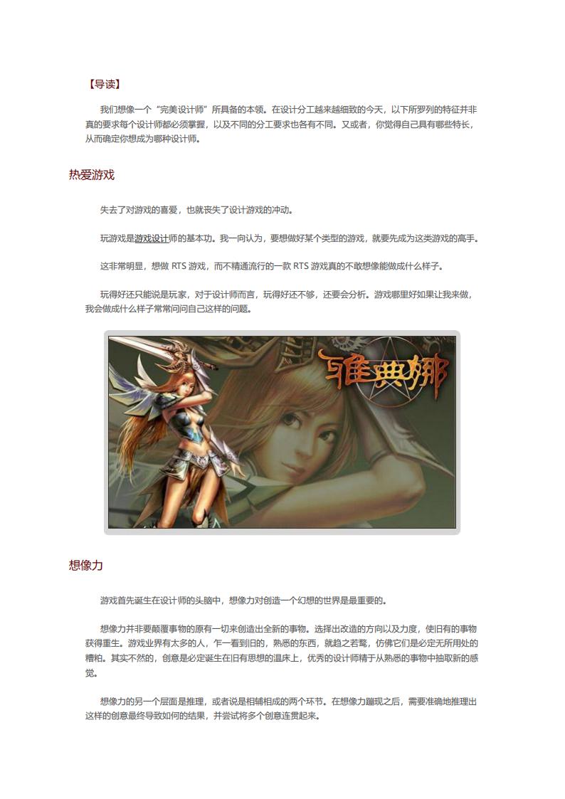 【系统策划】游戏策划需要具备的素质要求.pdf-游戏策划社区-游戏星球-三米星球：游戏人&互联网人终身成长的平台