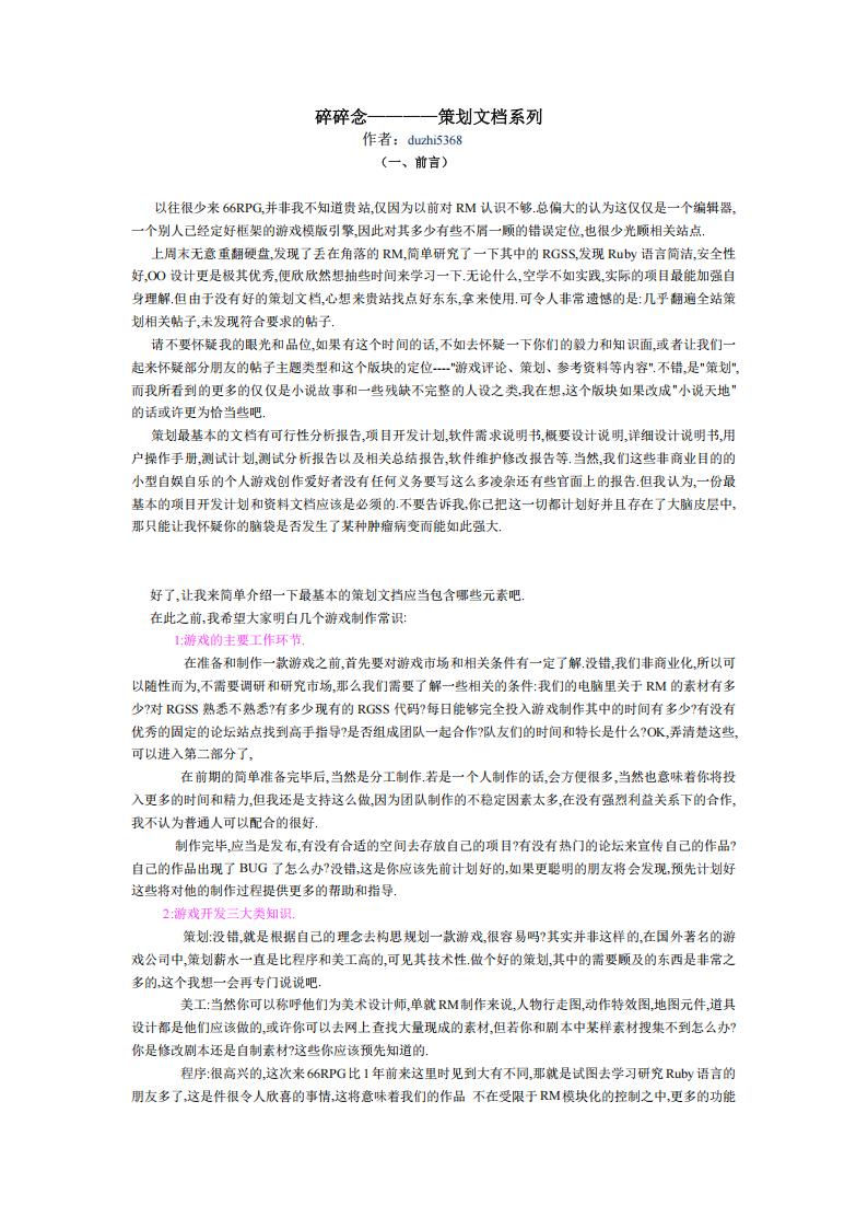 【系统策划】游戏设计开发策划.pdf-游戏策划社区-游戏星球-三米星球：游戏人&互联网人终身成长的平台