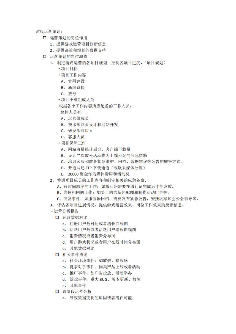 【系统策划】游戏运营策划.pdf-游戏策划社区-游戏星球-三米星球：游戏人&互联网人终身成长的平台