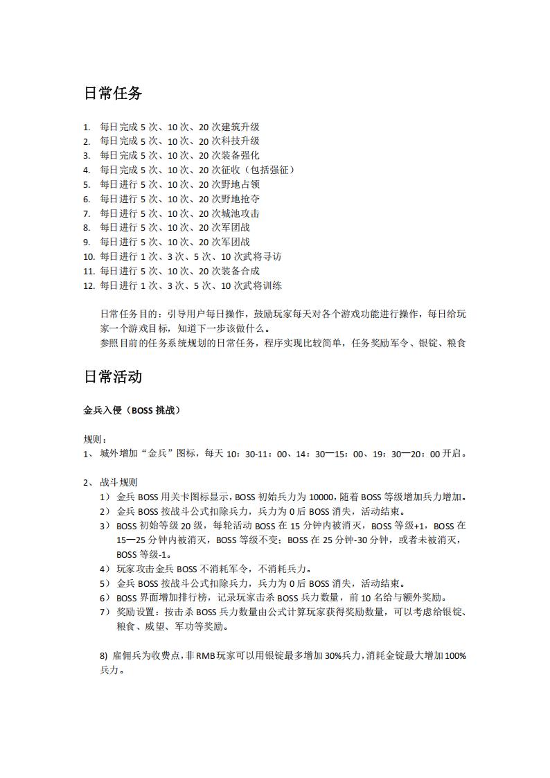 【系统策划】网游日常活动、日常任务策划.pdf-游戏策划社区-游戏星球-三米星球：游戏人&互联网人终身成长的平台
