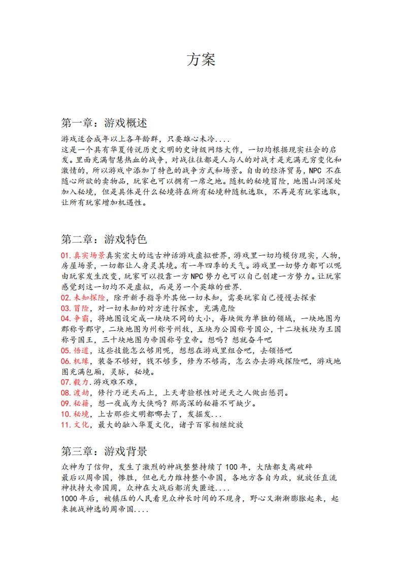【系统策划】网络游戏策划案创意书.pdf-游戏策划社区-游戏星球-三米星球：游戏人&互联网人终身成长的平台