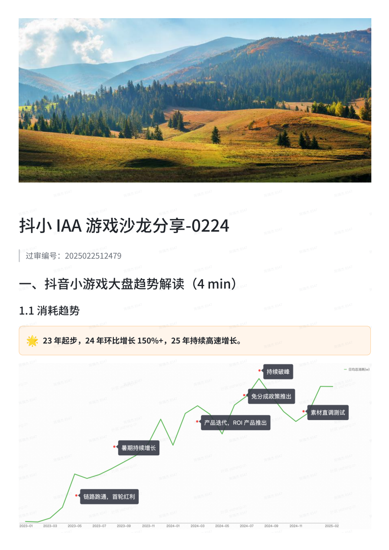 【小游戏】抖小 IAA 游戏沙龙分享-0224-游戏资讯社区-游戏星球-三米星球：游戏人&互联网人终身成长的平台