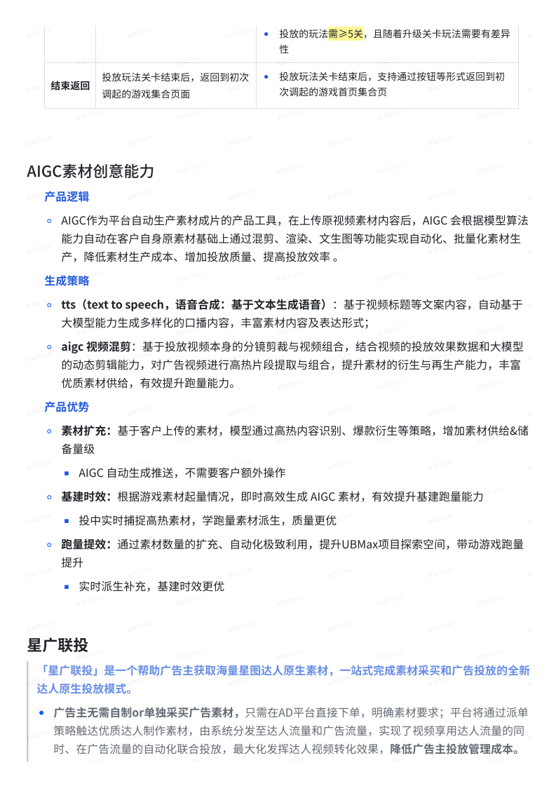 抖小 IAA 游戏沙龙分享-0224_05