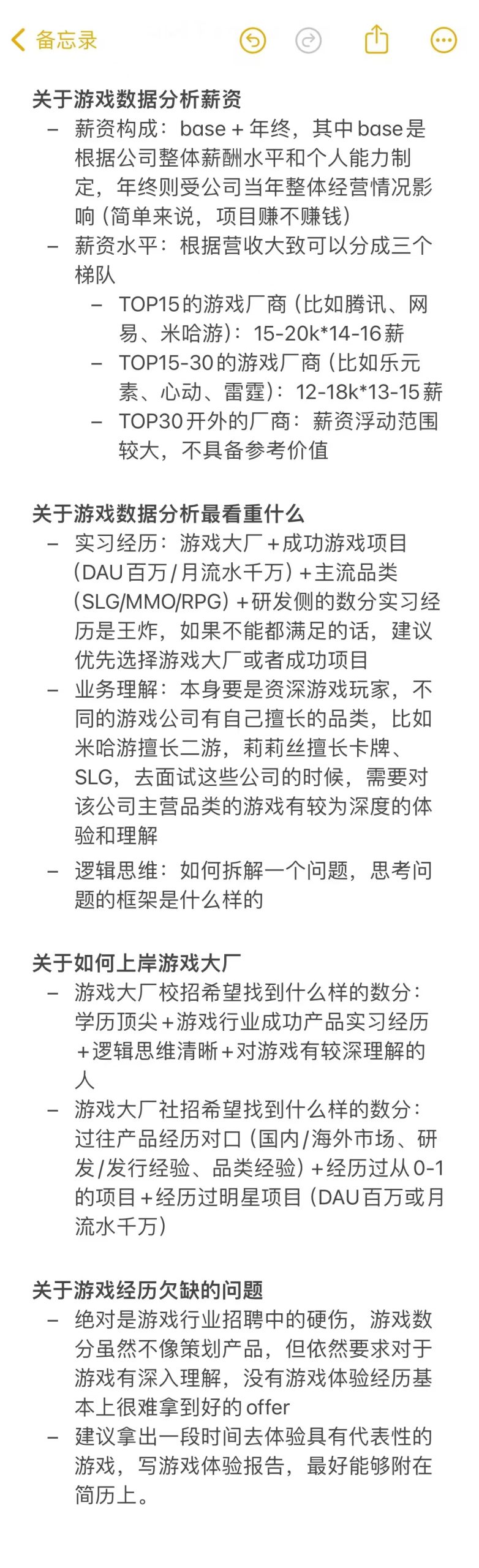 【游戏数据分析岗位】薪资水平？看重能力？如何上岸大厂？缺游戏经历应该咋办？-游戏运营社区-游戏星球-三米星球：游戏人&互联网人终身成长的平台
