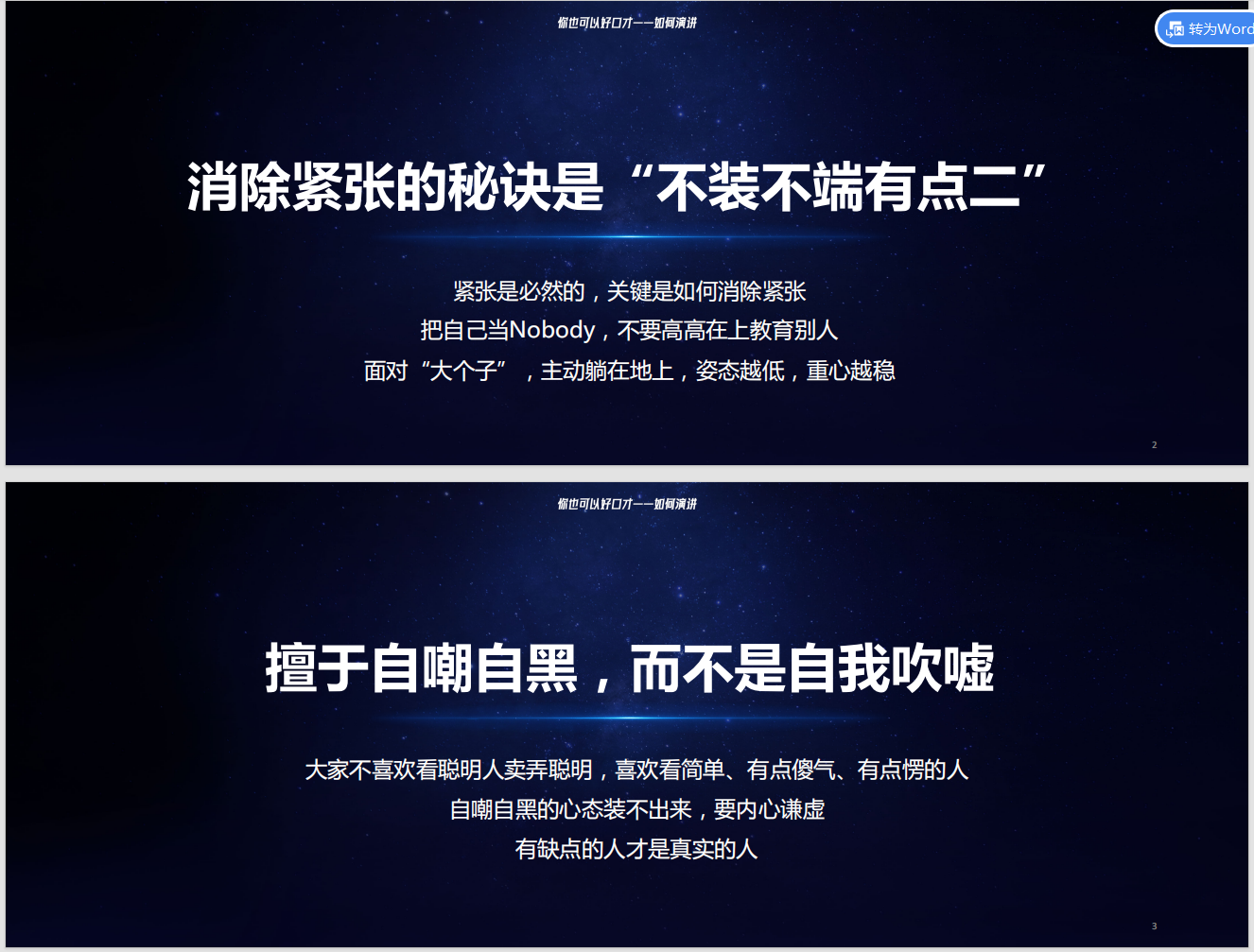 【个人成长】周鸿祎《如何演讲》完整版-三米星球：游戏人&互联网人终身成长的平台