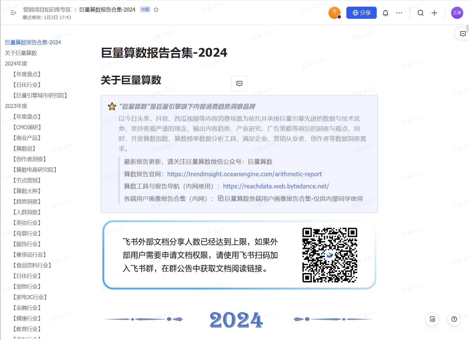 【行业报告】《巨量算数报告合集2024》-游戏资讯社区-游戏星球-三米星球：游戏人&互联网人终身成长的平台