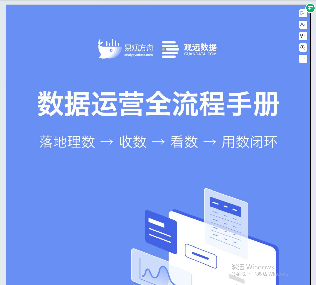【数据分析】数据分析&数据运营全流程手册-游戏运营社区-游戏星球-三米星球：游戏人&互联网人终身成长的平台