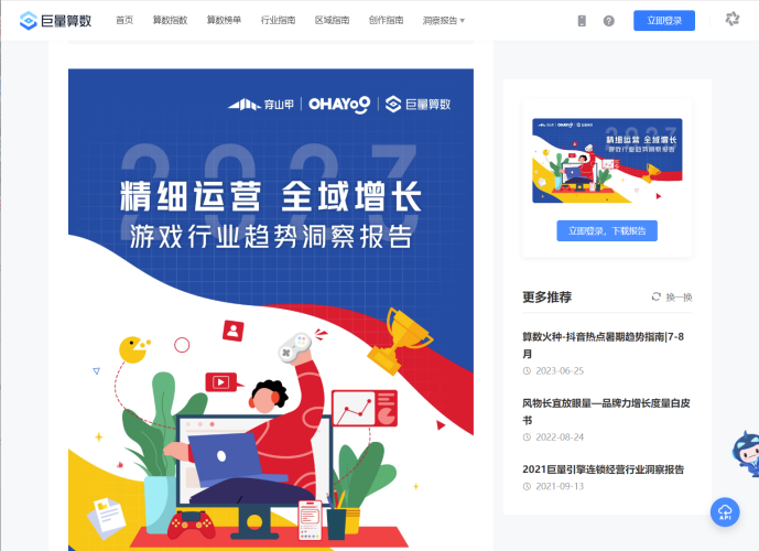 【行业报告】《巨量算数报告合集2024》-三米星球:游戏人&互联网人终身成长的平台
