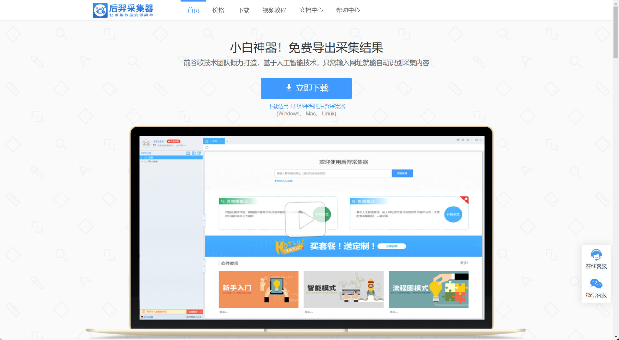 【全媒体】后羿采集器（现成的爬虫）快速收集竞品资料-全媒体社区-全媒体-三米星球：游戏人&互联网人终身成长的平台