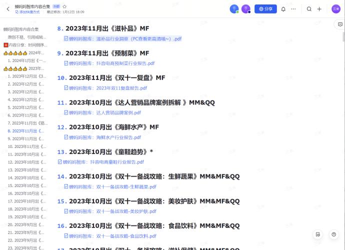 【行业报告】蝉妈妈智库-三米星球:游戏人&互联网人终身成长的平台