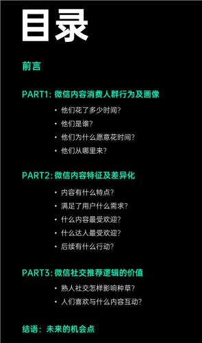 【游戏资讯】【增长黑盒】2024微信内容种草趋势洞察.pdf-三米星球:游戏人&互联网人终身成长的平台