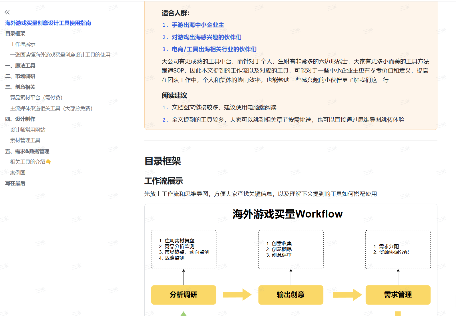 【海外游戏】《海外游戏买量创意工具使用指南》-海外游戏社区-游戏星球-三米星球：游戏人&互联网人终身成长的平台