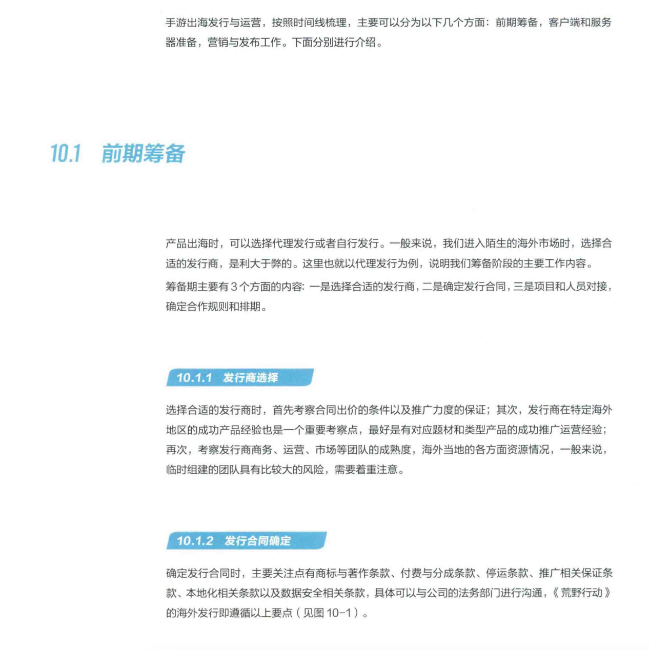 【海外游戏】游戏出海发行与运营工作-海外游戏社区-游戏星球-三米星球：游戏人&互联网人终身成长的平台