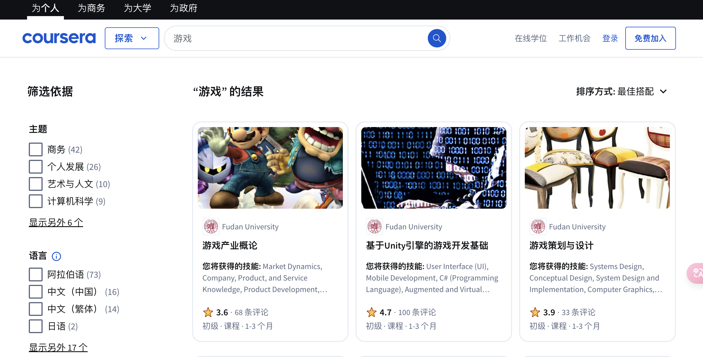 【游戏策划】coursera网络大学里面的游戏设计策划开发类课程/网课推荐-游戏设计社区-游戏星球-三米星球：游戏人&互联网人终身成长的平台