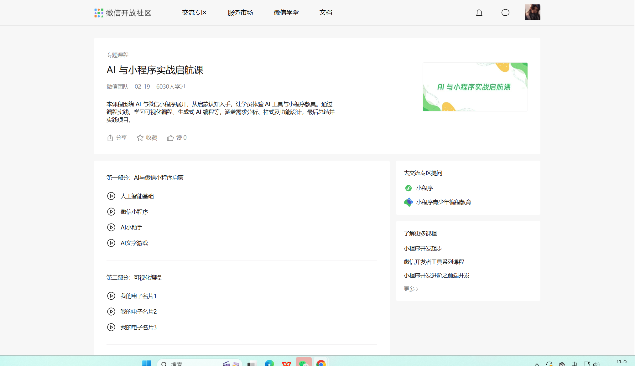 【AI小游戏】AI与小程序实战课程-微信官方文档-U G C社区-游戏星球-三米星球：游戏人&互联网人终身成长的平台