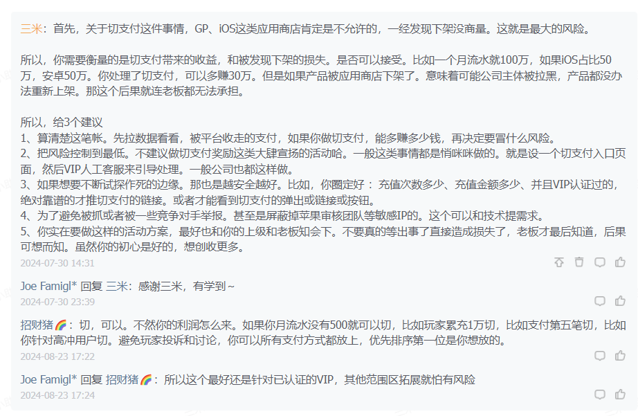 【提问】【游戏运营】关于游戏切支付的问题-游戏运营社区-游戏星球-三米星球：游戏人&互联网人终身成长的平台