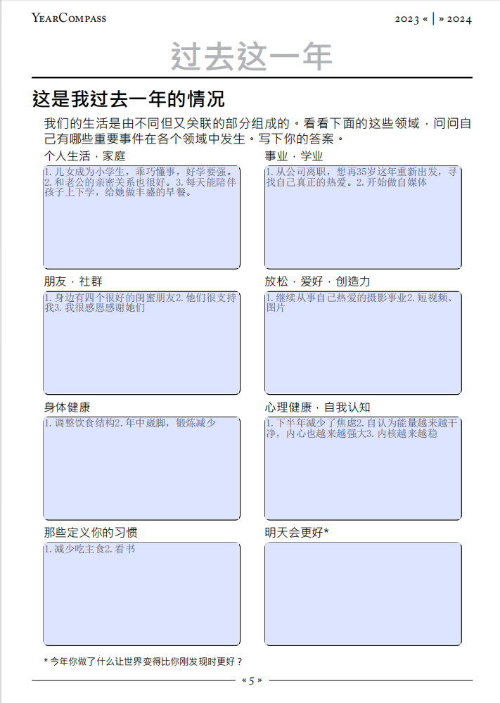 【复盘规划】发现一份不错的个人总结和个人规划-三米星球:游戏人&互联网人终身成长的平台