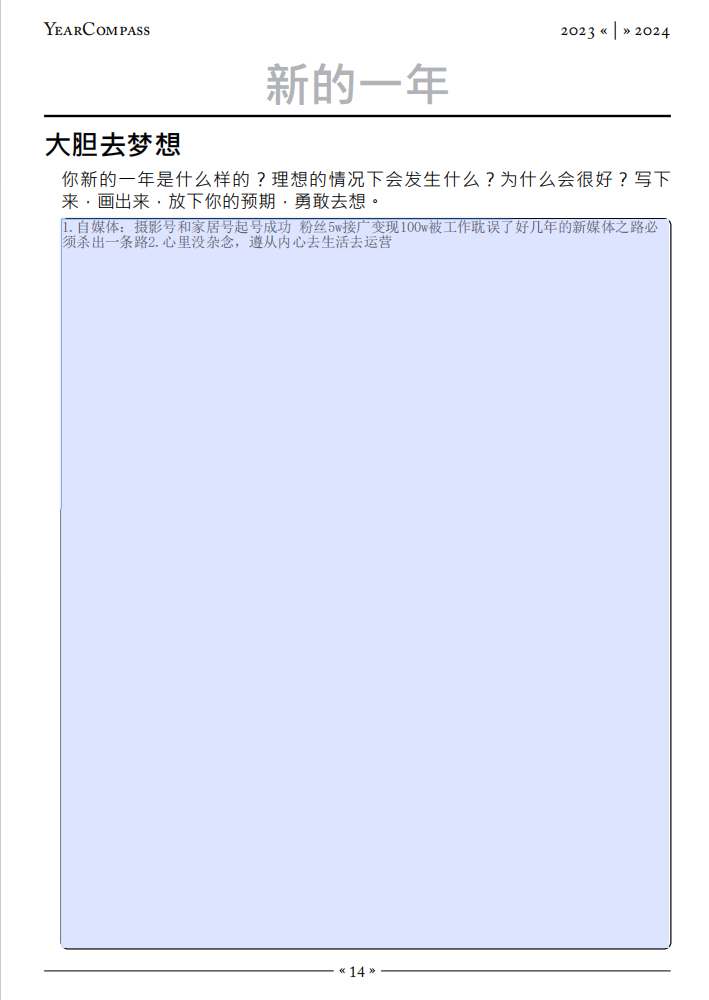 【复盘规划】发现一份不错的个人总结和个人规划-三米星球:游戏人&互联网人终身成长的平台