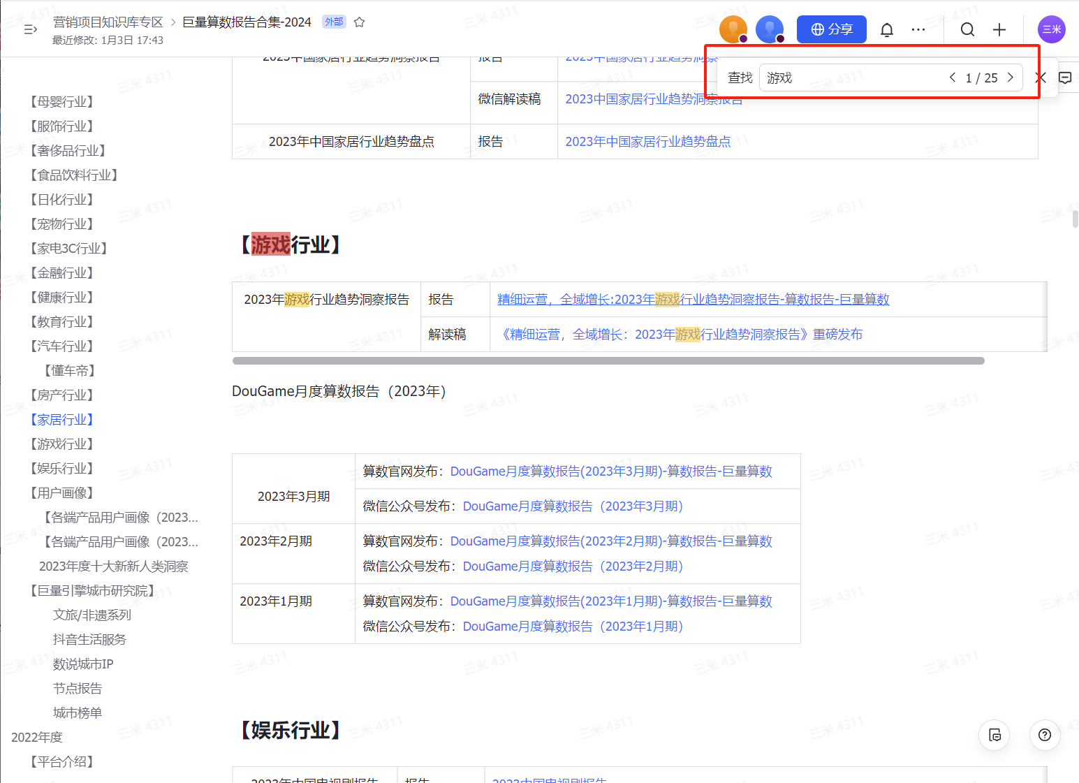 【抖音营销】《巨量算数报告合集2024》 各行业-游戏营销社区-游戏星球-三米星球：游戏人&互联网人终身成长的平台