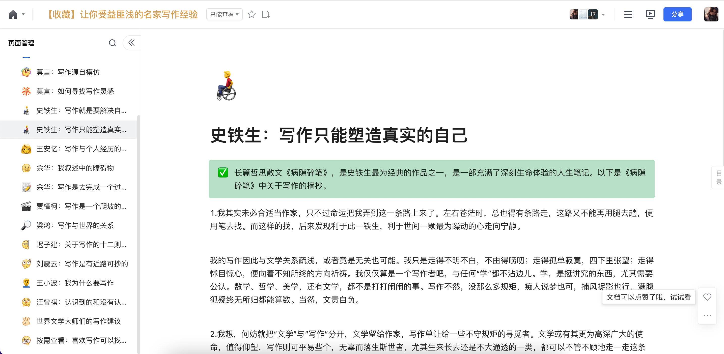 【文案】分享一份写作大家文档合集，众多名人写作方法总结-三米书屋社区-三米书屋-三米星球：游戏人&互联网人终身成长的平台
