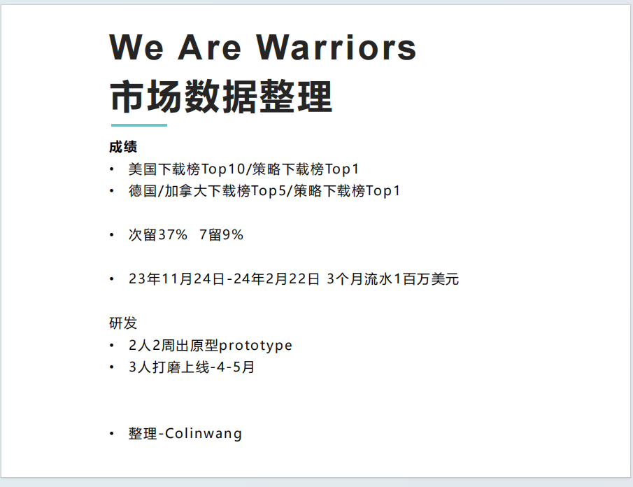 【海外游戏】We Are Warriors 市场数据整理（IAA/IAP）-海外游戏社区-游戏星球-三米星球：游戏人&互联网人终身成长的平台
