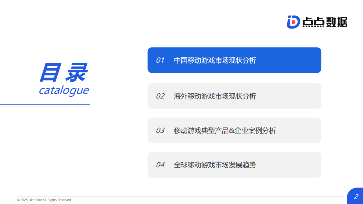 【推荐】2025年游戏趋势报告&2025年全球移动游戏行业白皮书（点点数据）-精华试读社区-游戏星球-三米星球：游戏人&互联网人终身成长的平台
