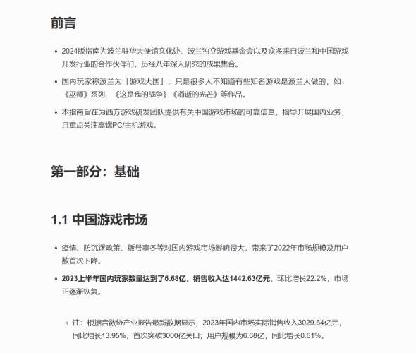 波兰驻华大使馆文化处发布《针对中国市场的游戏开发指南》-三米星球:游戏人&互联网人终身成长的平台