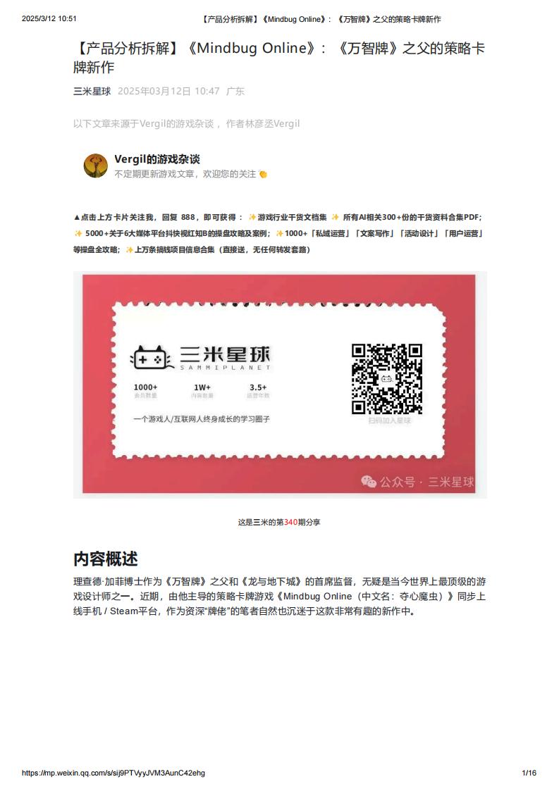 【产品分析拆解】《Mindbug Online》：《万智牌》之父的策略卡牌新作.pdf-拆解报告社区-游戏星球-三米星球：游戏人&互联网人终身成长的平台