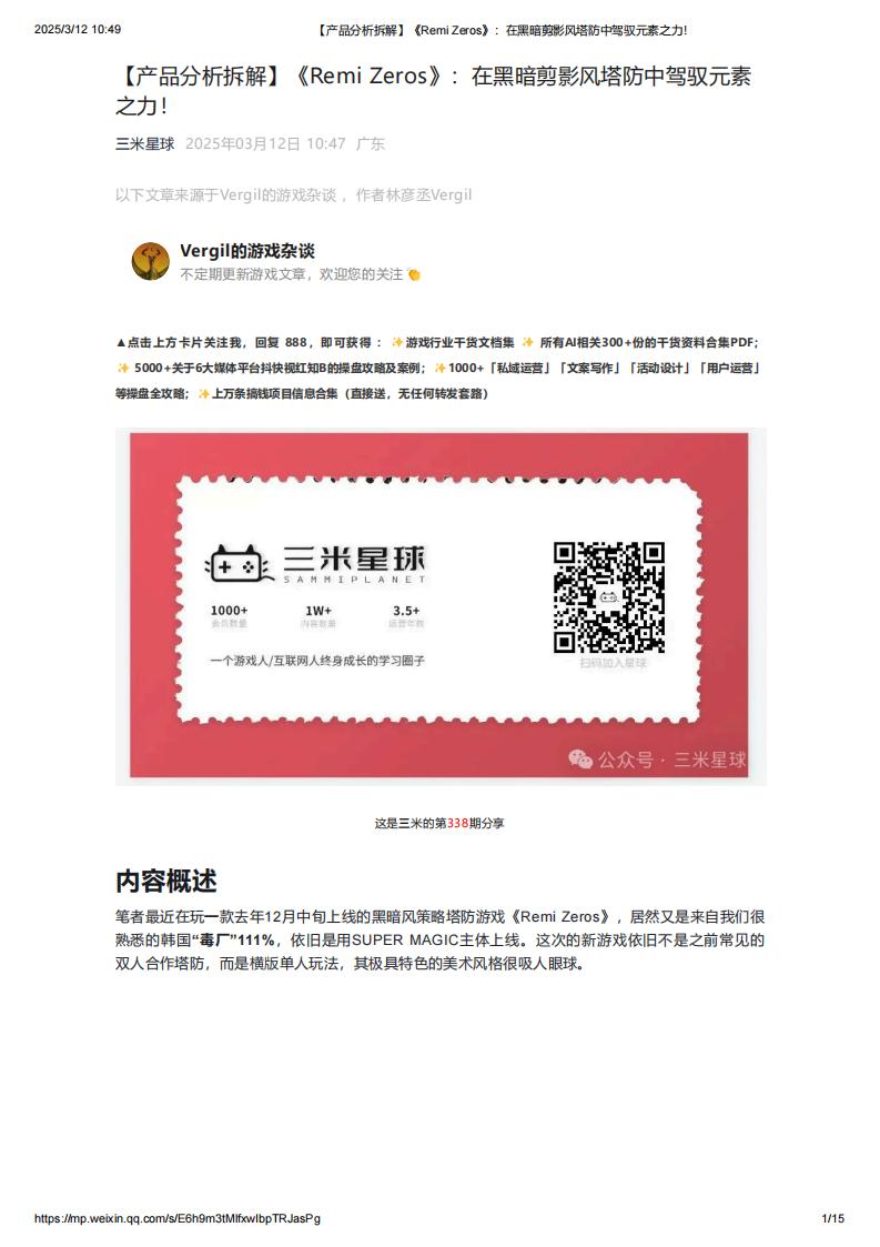 【产品分析拆解】《Remi Zeros》：在黑暗剪影风塔防中驾驭元素之力！.pdf-拆解报告社区-游戏星球-三米星球：游戏人&互联网人终身成长的平台