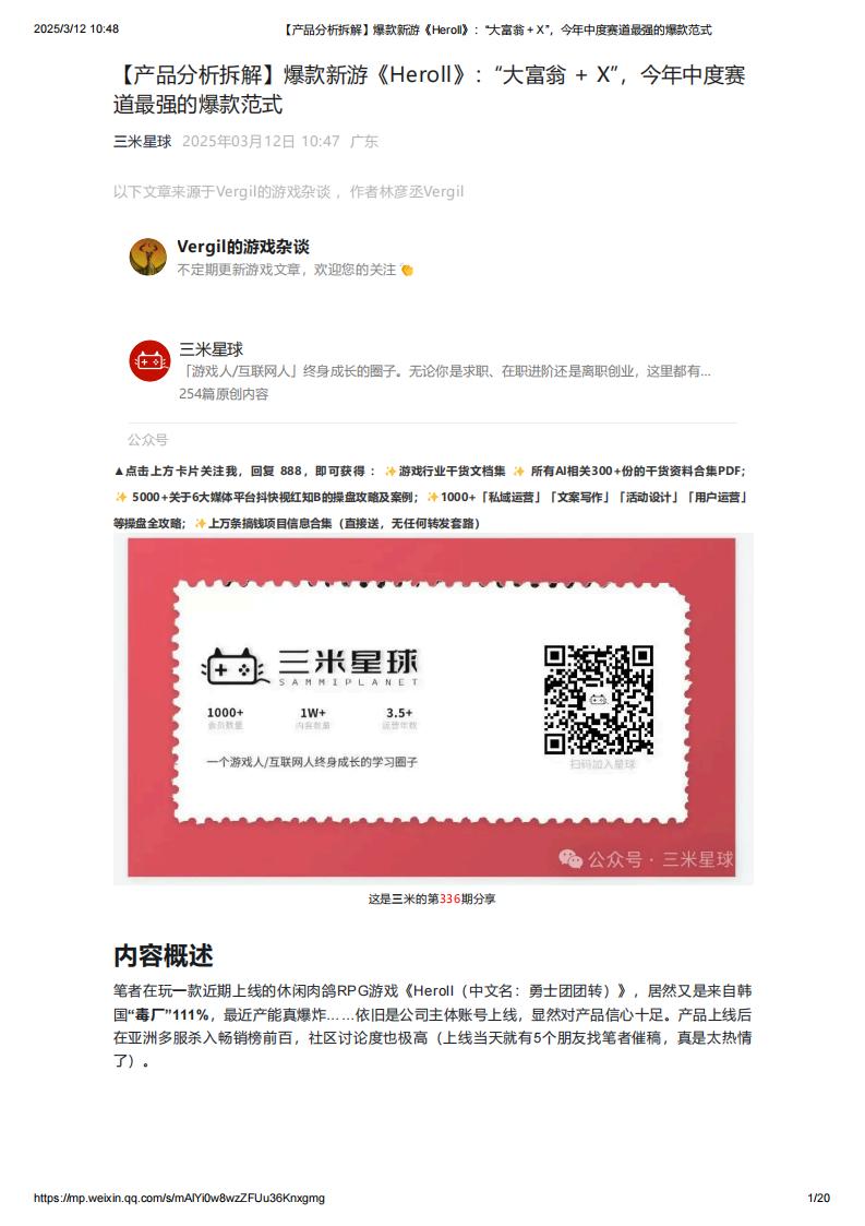 【产品分析拆解】爆款新游《Heroll》：“大富翁 + X”，今年中度赛道最强的爆款范式.pdf-拆解报告社区-游戏星球-三米星球：游戏人&互联网人终身成长的平台