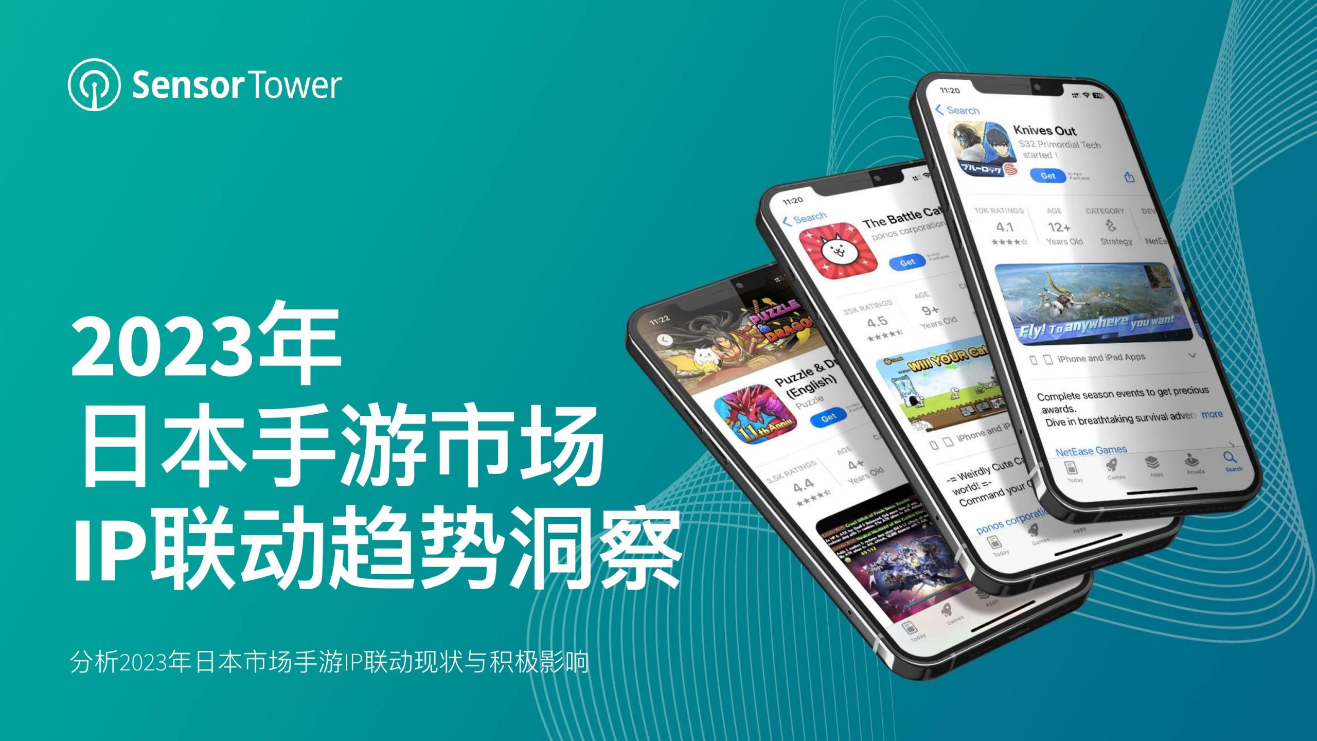【海外游戏】SensorTower-手游行业：2023年日本手游市场IP联动趋势洞察.pdf-海外游戏社区-游戏星球-三米星球：游戏人&互联网人终身成长的平台