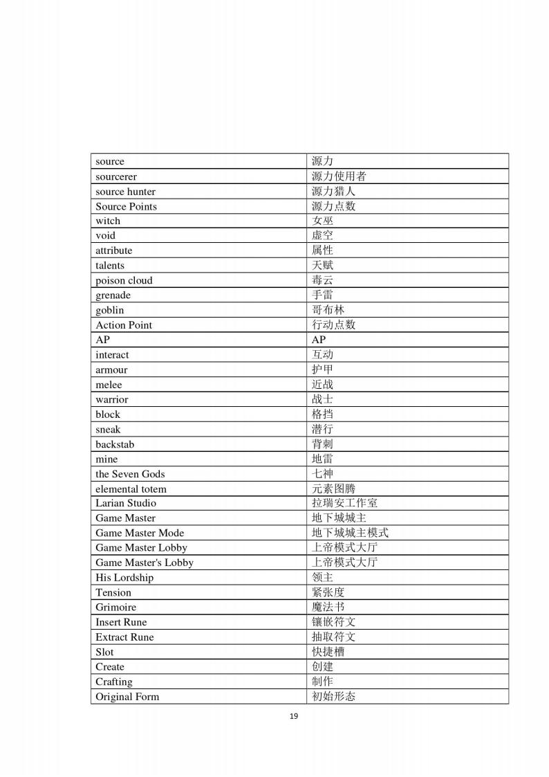 【海外游戏】[游戏本地化]神界：原罪2术语表和语料.pdf-海外游戏社区-游戏星球-三米星球：游戏人&互联网人终身成长的平台