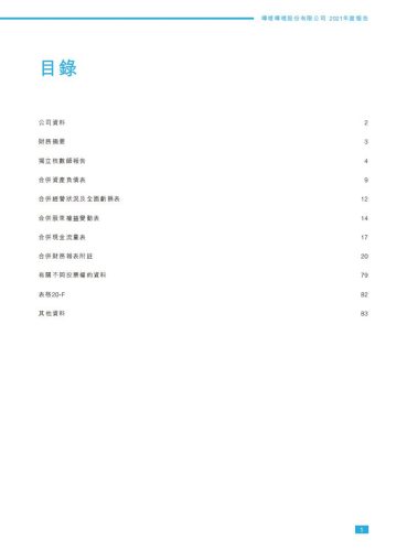 【游戏公司】Bilibili2021年报.pdf-三米星球:游戏人&互联网人终身成长的平台