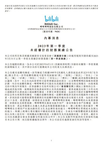 【游戏公司】Bilibili2023Q1.pdf-三米星球:游戏人&互联网人终身成长的平台