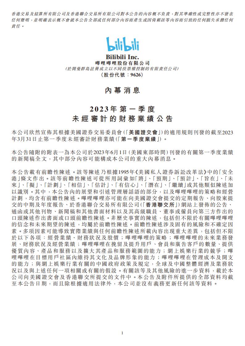 【游戏公司】Bilibili2023Q1.pdf-游戏资讯社区-游戏星球-三米星球：游戏人&互联网人终身成长的平台