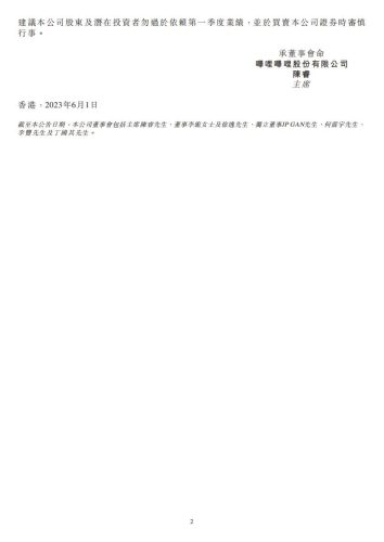 【游戏公司】Bilibili2023Q1.pdf-三米星球:游戏人&互联网人终身成长的平台