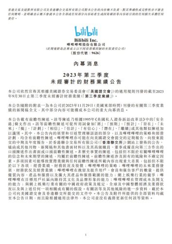 【游戏公司】Bilibili2023Q3.pdf-三米星球:游戏人&互联网人终身成长的平台